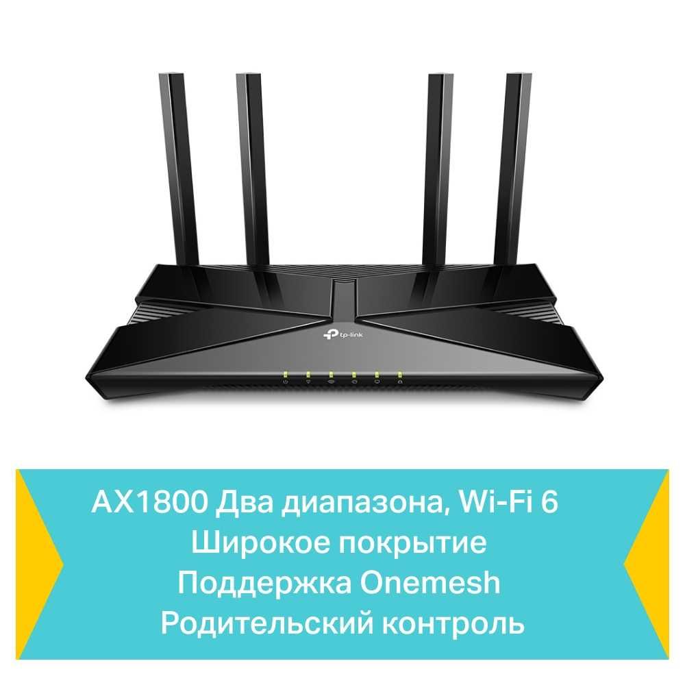 Wi-Fi роутер TP-LINK Archer AX23 WiFi AX1800| РАССРОЧКА (UZUM NASIYA)