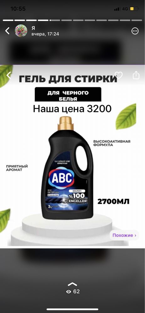 АВСтурецкая бытовая химия