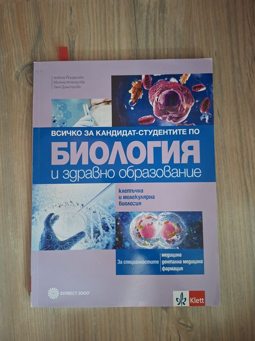 Учебници по биология 12 клас