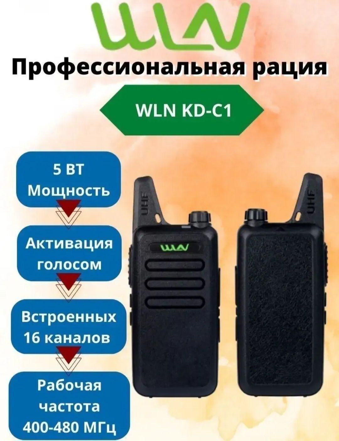 Рация Портативная Wln Kd-c1