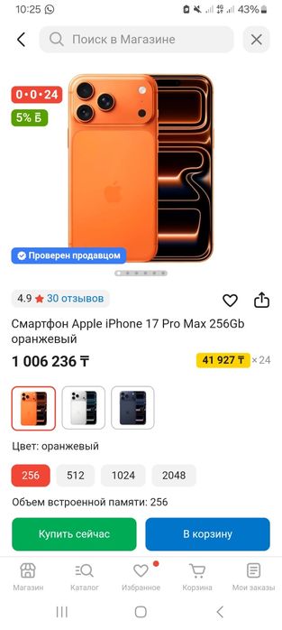 Продам Iphone 17 pro max 256gb Orange.