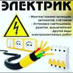 Услуги электрика