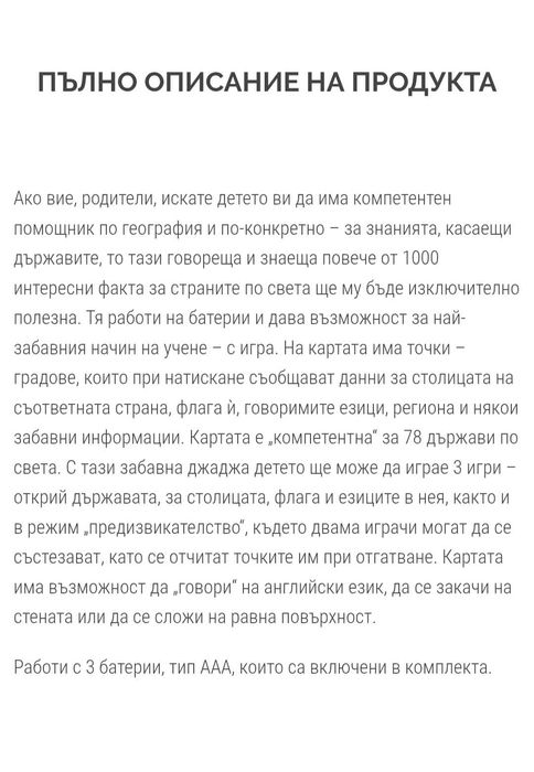Интерактивна карта на света
