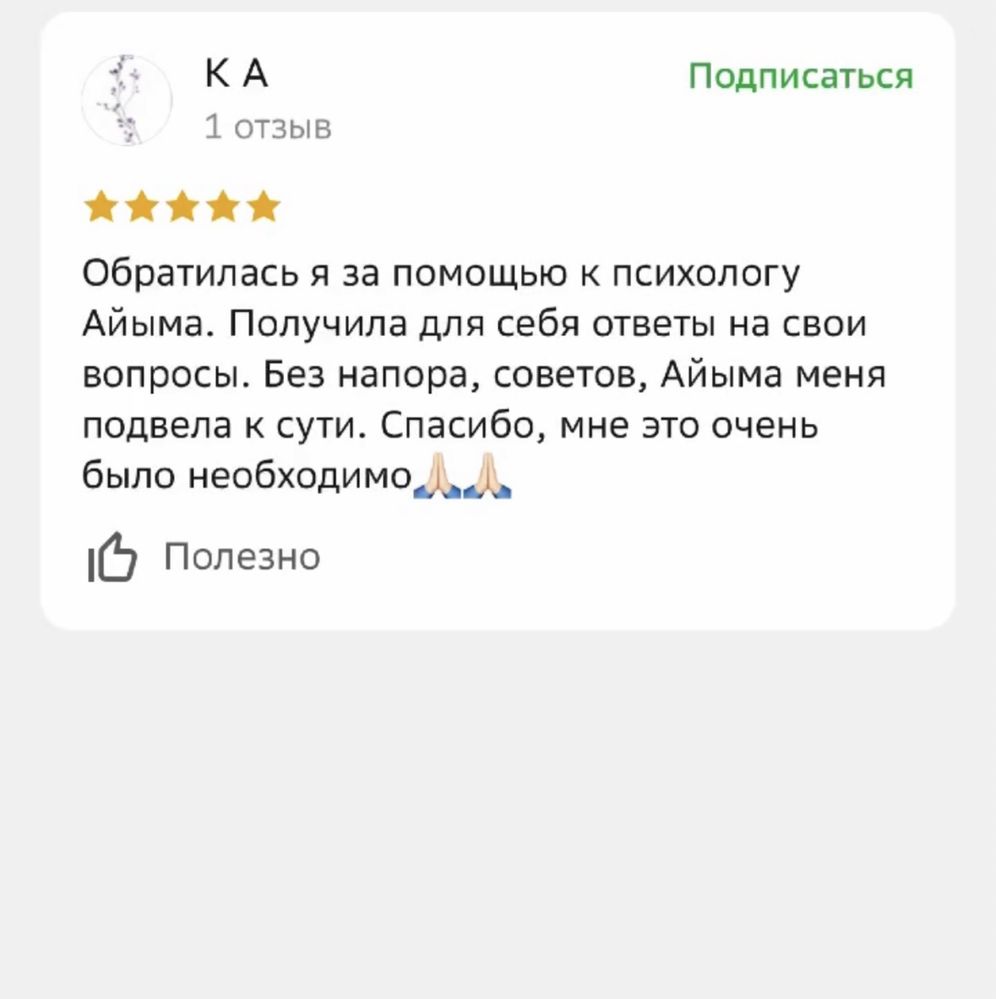 Психолог Алматы