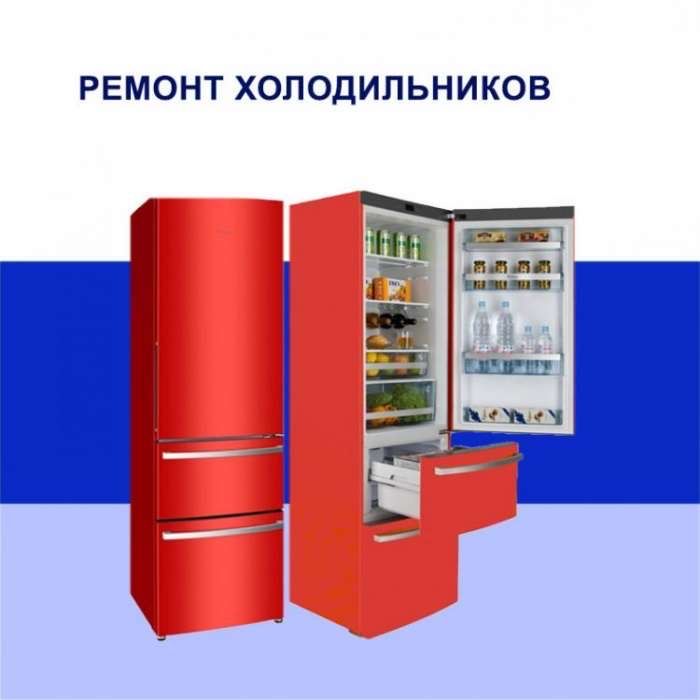 Ремонт холодильников, морозильников марки Beko, Atlant, Bosch и т.д.