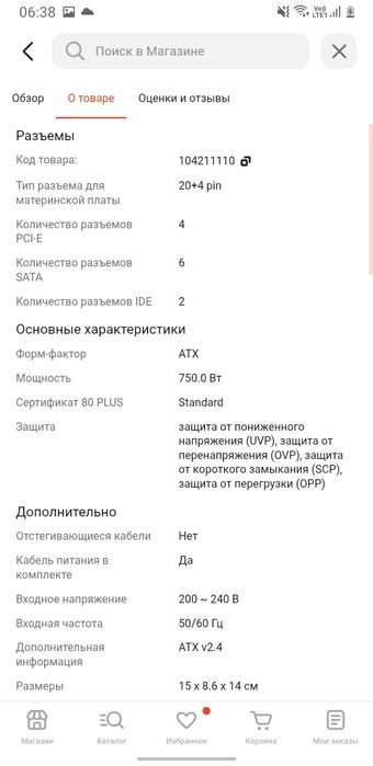 Блок питания DeepCool 750 w