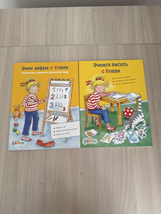 Учимся писать с Конни, учим уифры с Конни