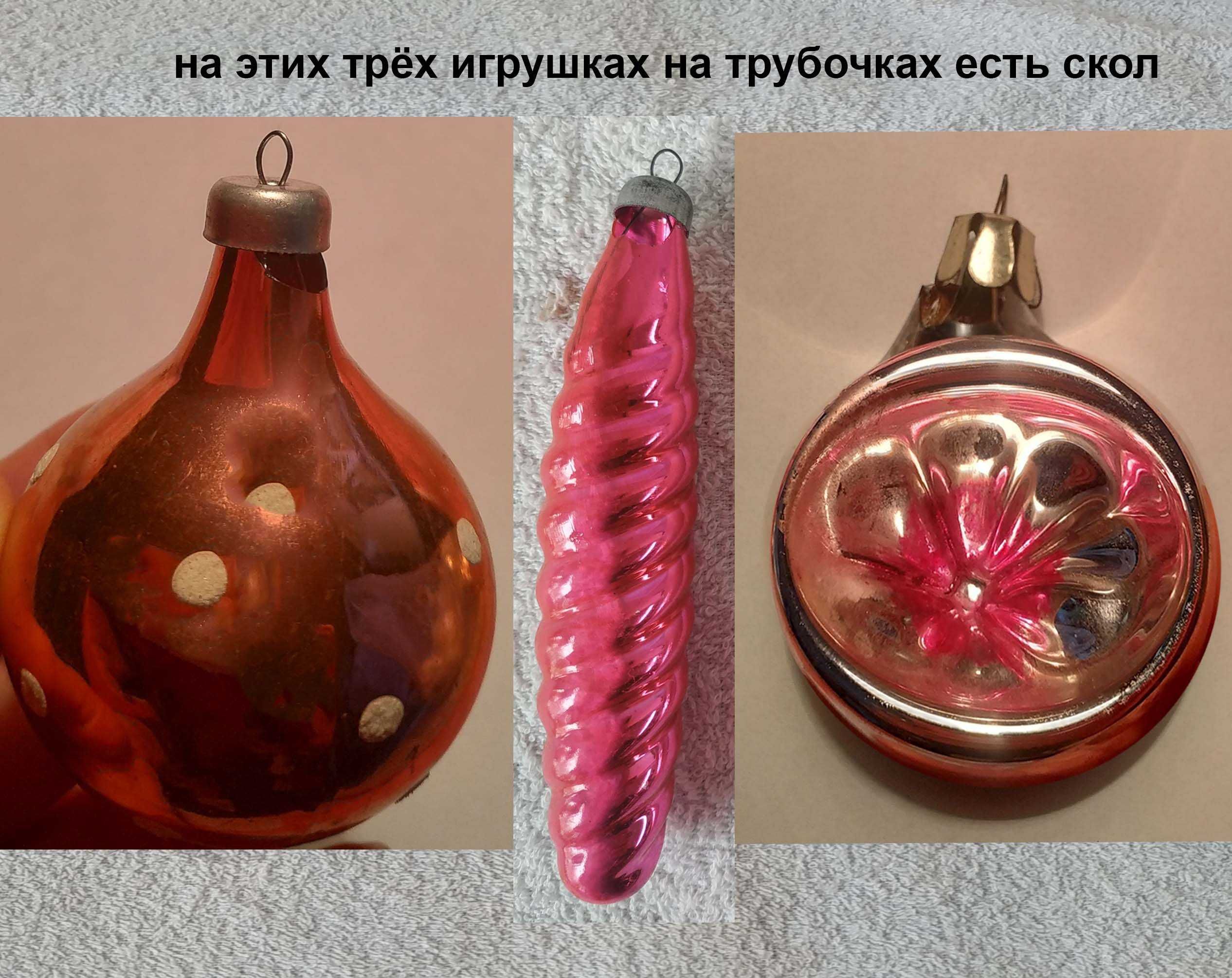 Новогодние ёлочные игрушки. Советские. Стеклянные.