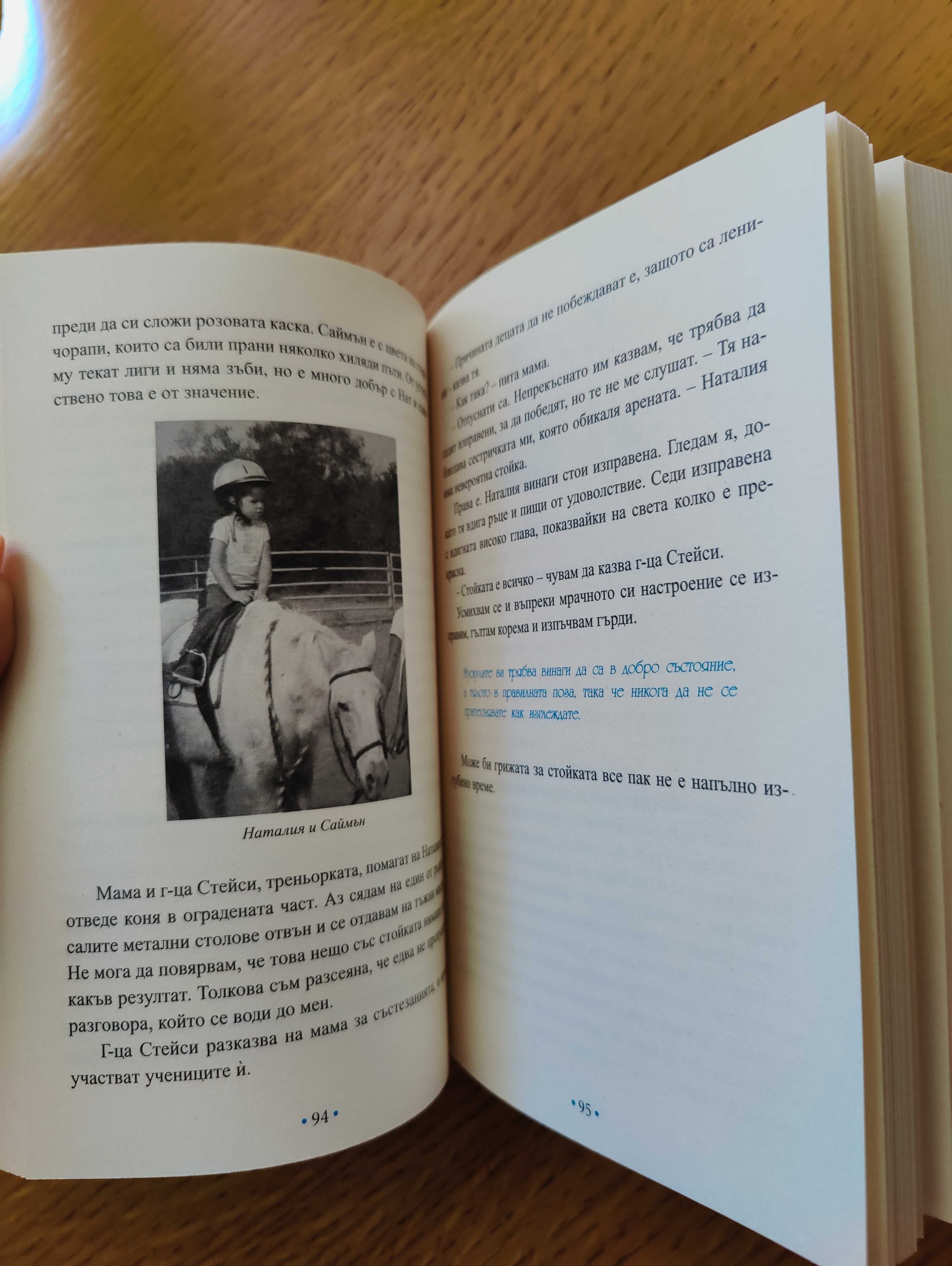 Книга „Как да бъдеш популярна” от Мая ван Уейгънън + книгоразделител