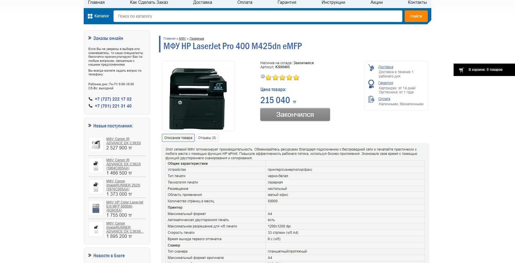 HP LaserJet Pro 400 M401dn Принтер лазерный  С двухсторонней печатью