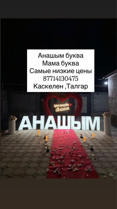 Оформления Мама.Анашым.