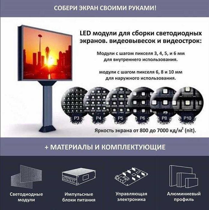 Лэд экраны в ташкенте ! Продажа!