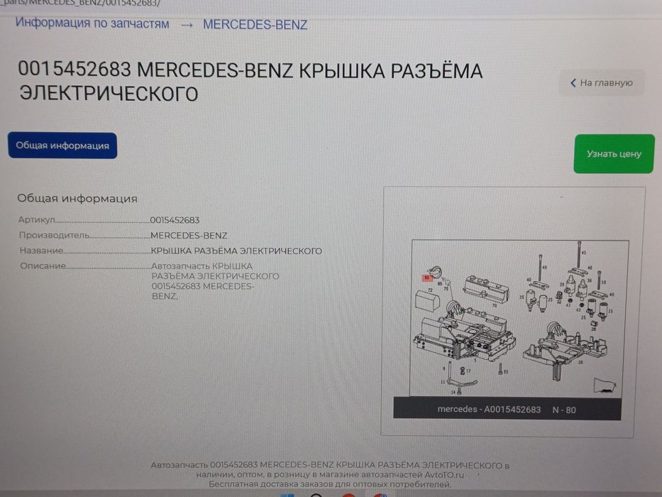 электрического разъёма