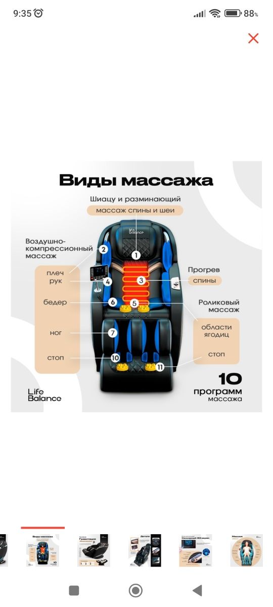 Массажное кресло