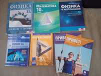 Различни учебници