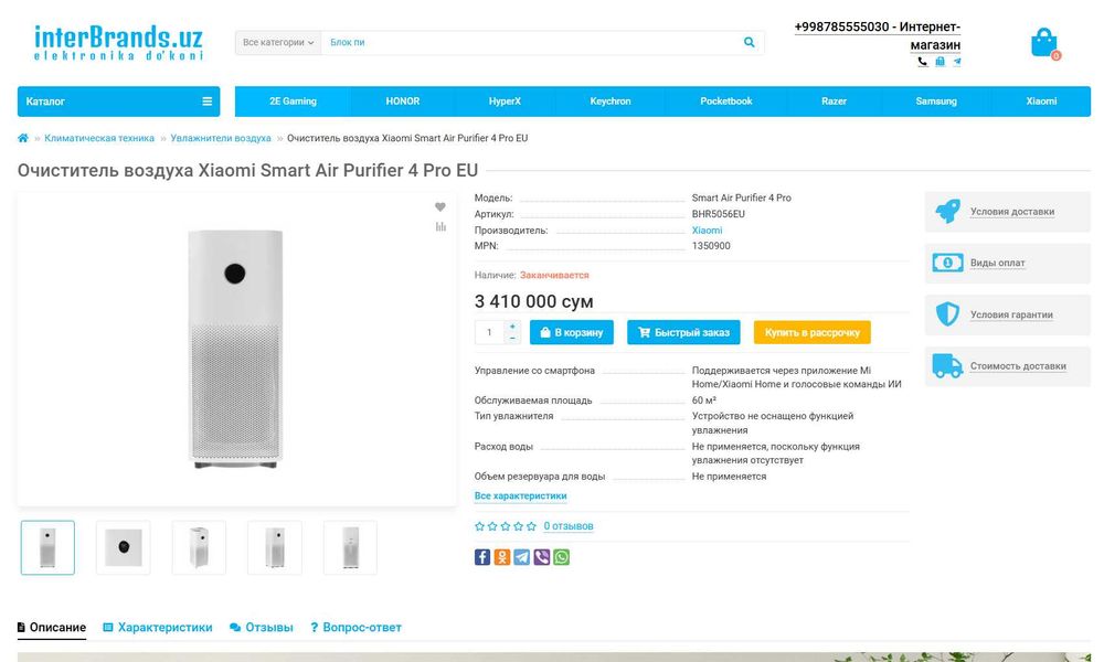 ПРОДАМ Xiaomi Air Purifier 4 PRO (RU) Очиститель / Практический НОВОЕ.