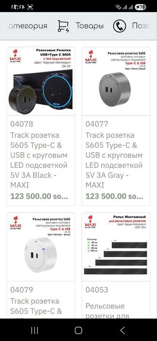 Рельсовые евро розетки с подсветкой Maxi