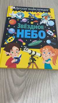 Детская энциклопедия (12-16лет). Сдесь вы узнаете больше о космосе