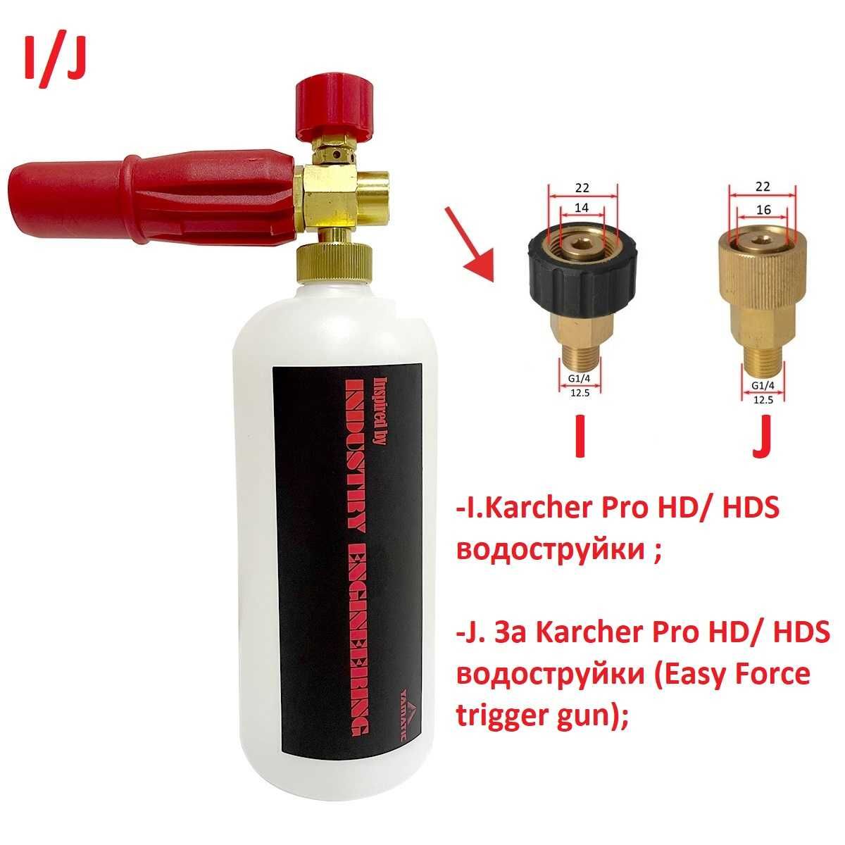 Дюза за пяна YAMATIC за водоструйки Karcher,Bosch,Parkside,Steinhaus
