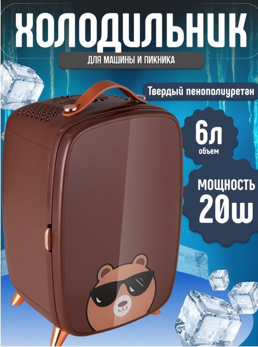 Холодильник для косметики