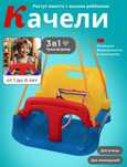 3 в 1 Качели детские подвесные.
