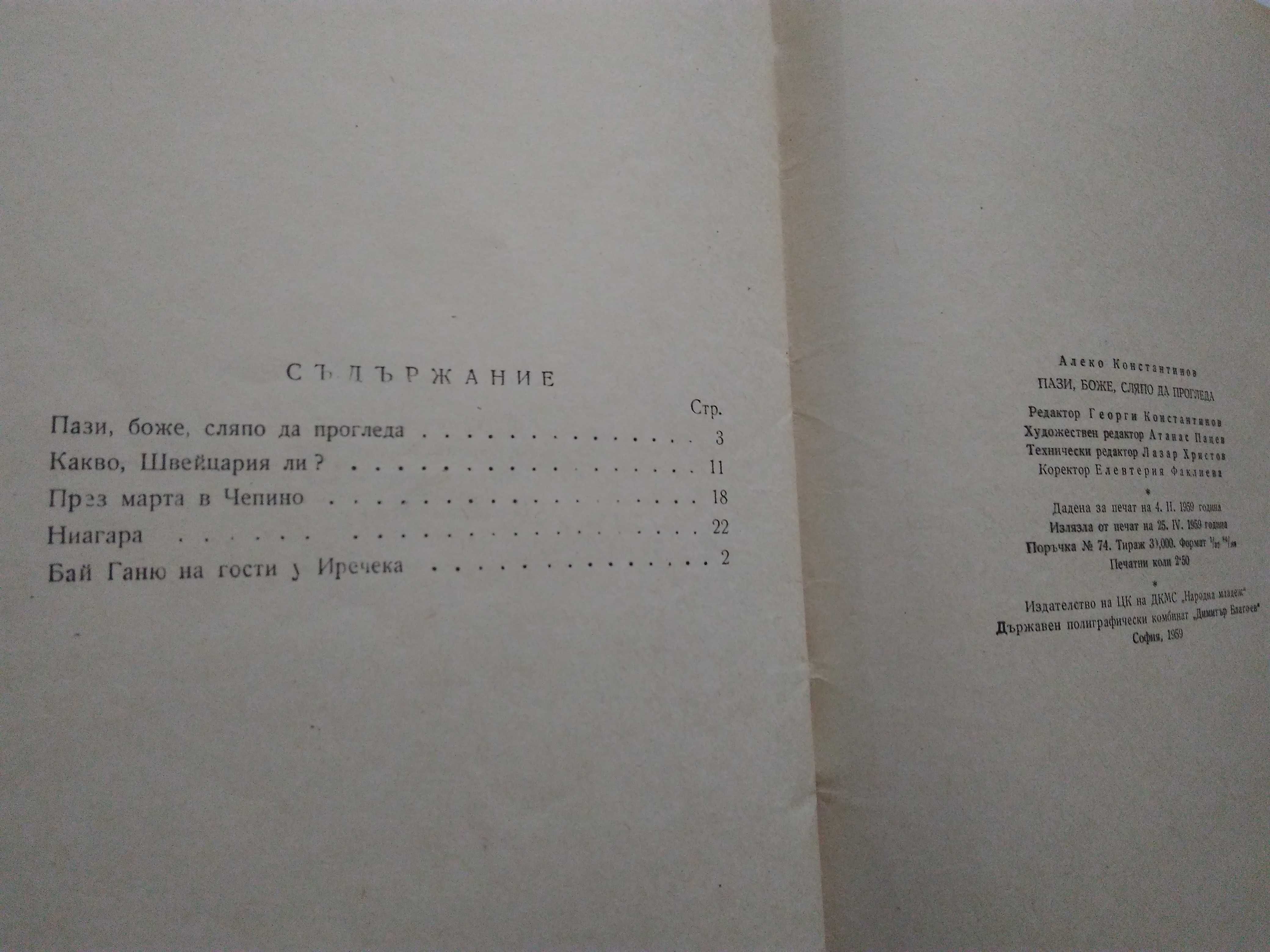 Книги "Библиотека за ученика"-стари издания