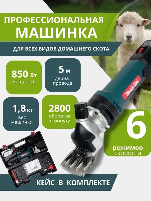 Аренда Инструментов аренда  Машинка для стрижки овец и баранов 24/7