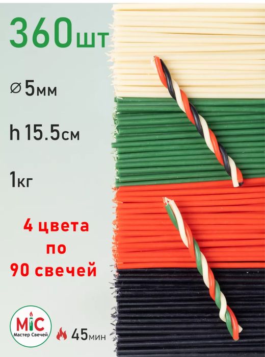 Свечи восковые 30тенге