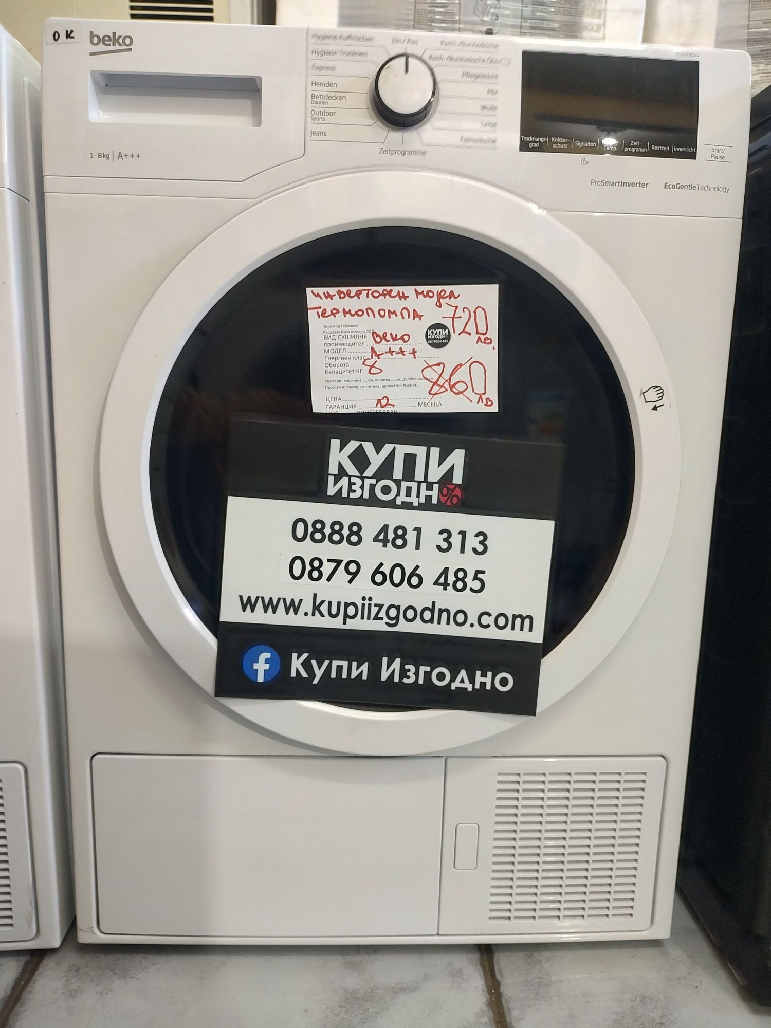 Сушилня инверторен мотор термопомпа Beko 8кг А+++