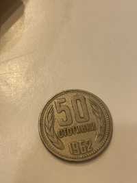 50 стотинки 1962