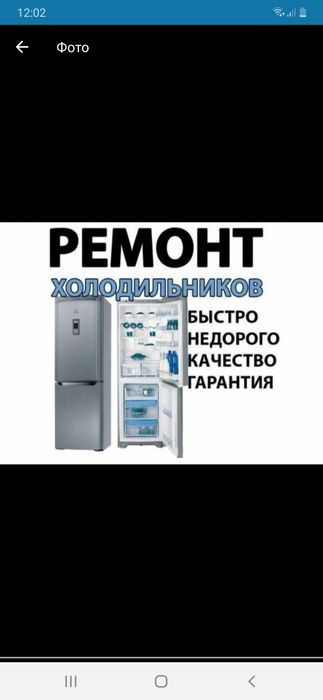 Ремонт холодильника на дому