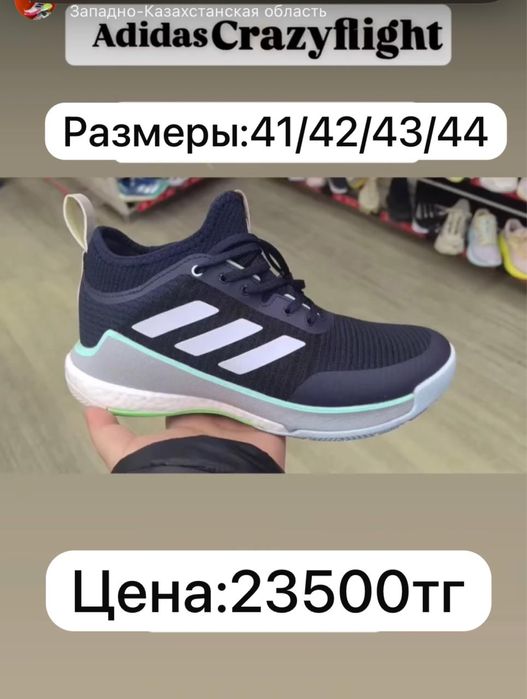 Волейбольный кросы Адидас