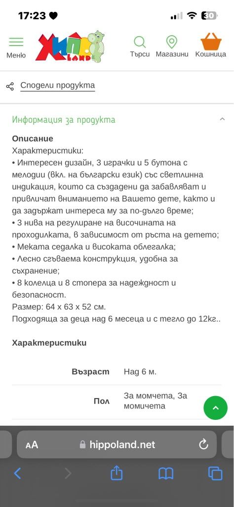 Проходилка за деца