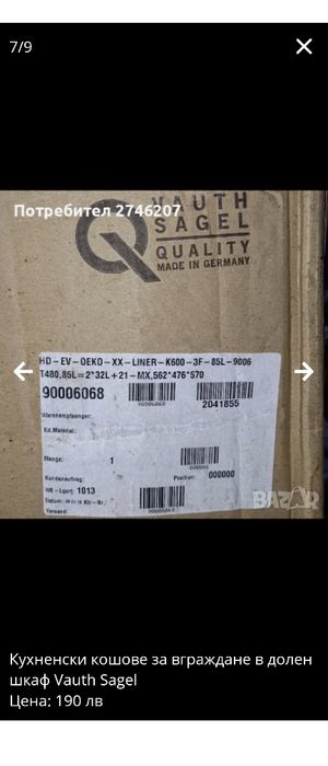 Кухненски кошове за вграждане