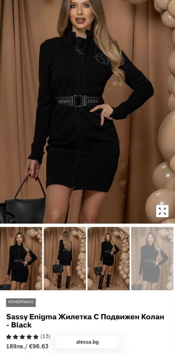 Жилетка тип рокля Алеса Alessa