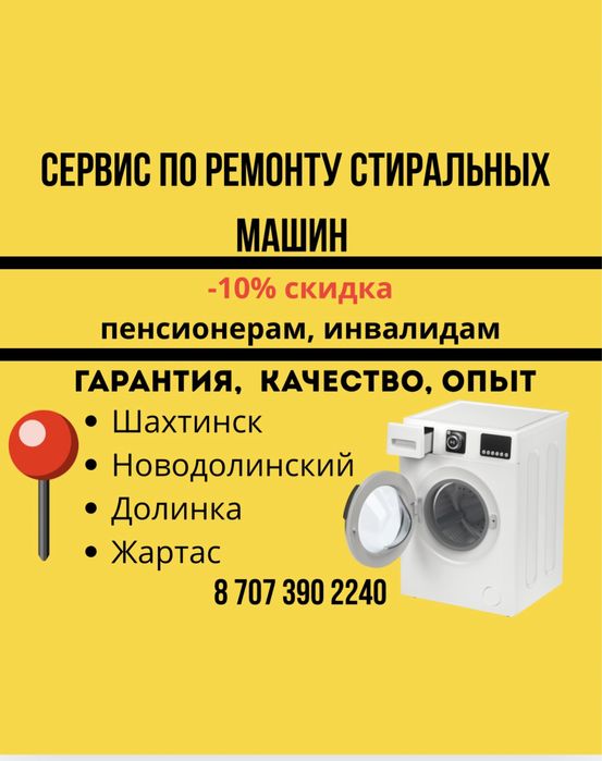 Ремонт и установка стиральных машин