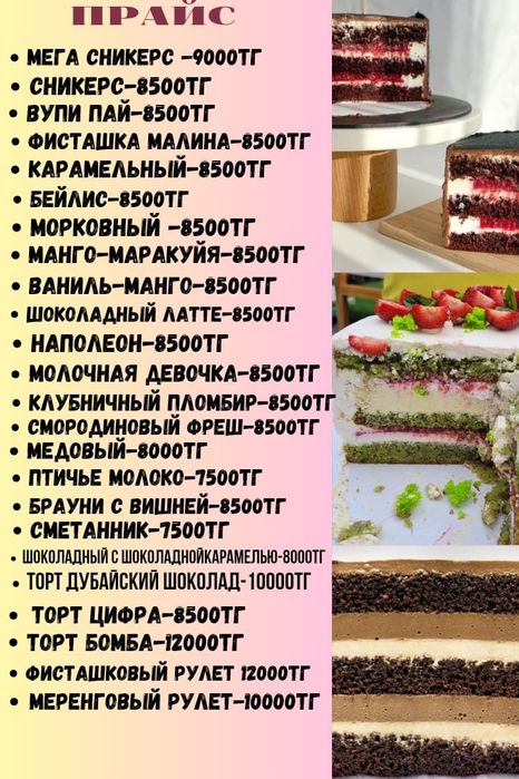 Торты, пирожные, пряники, пироги на любой вкус