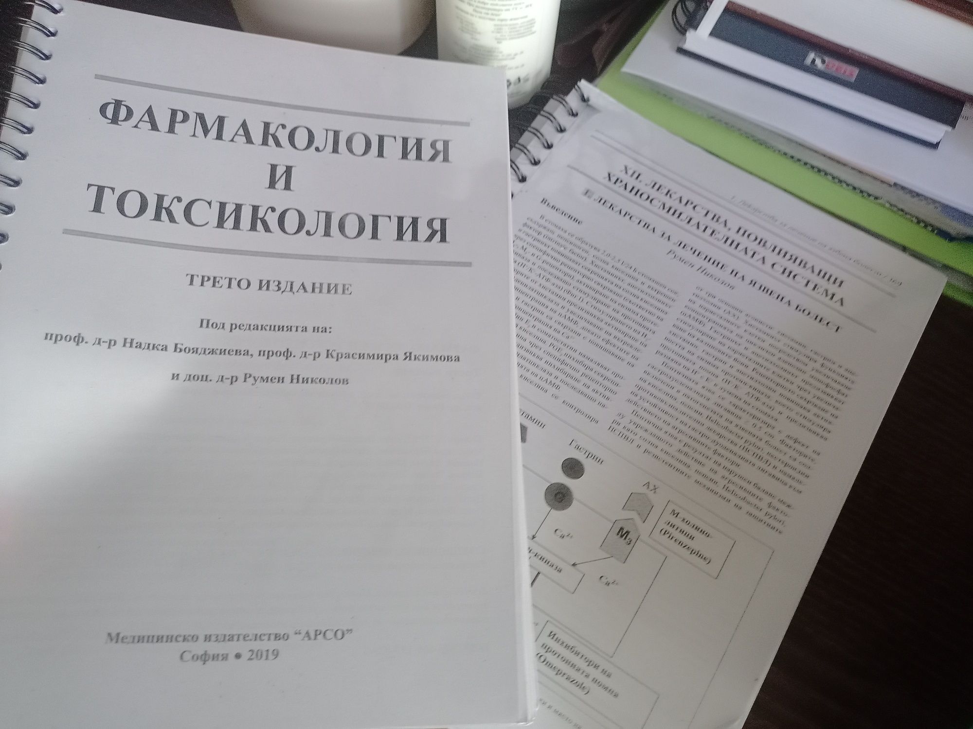 Фармакология и токсикология учебник принтиран