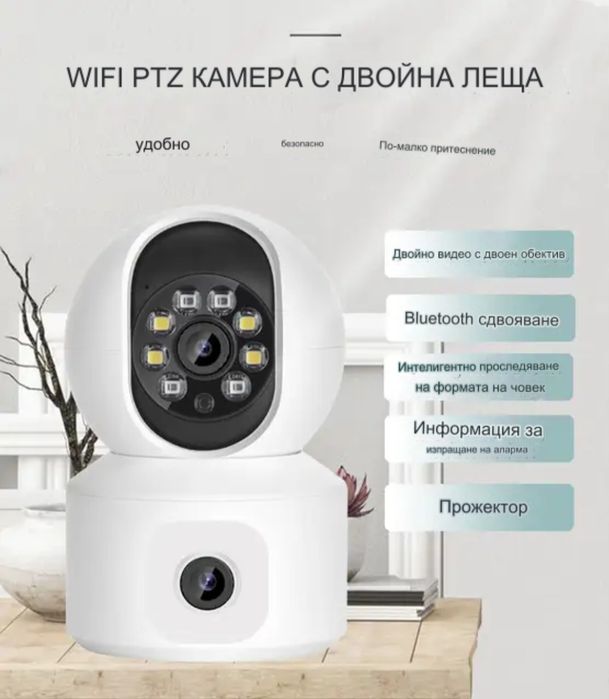 WIFI домашна камера / бебефон с два обектива