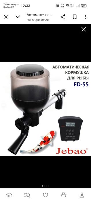 Продам Автокормушку для рыб