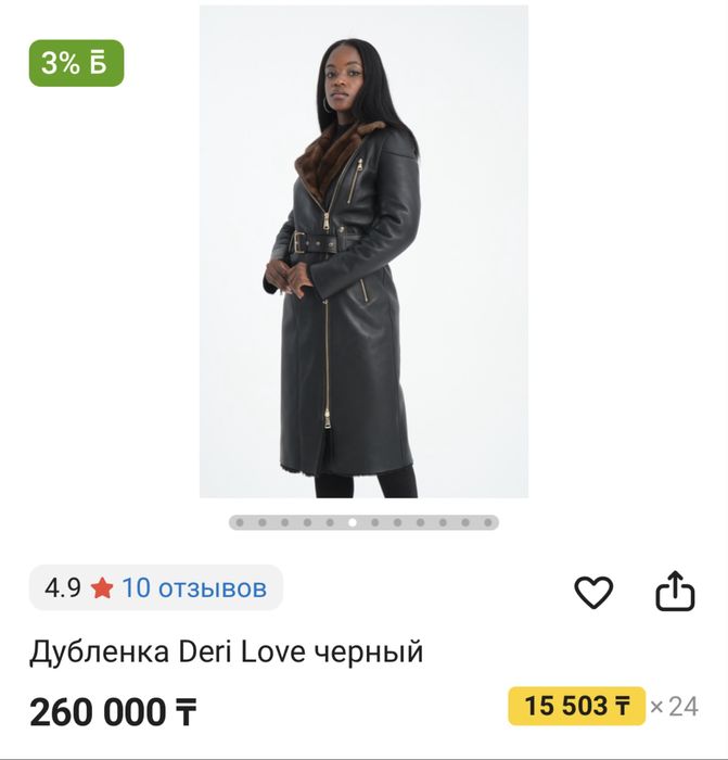 Продам дубленку натуральная кожа