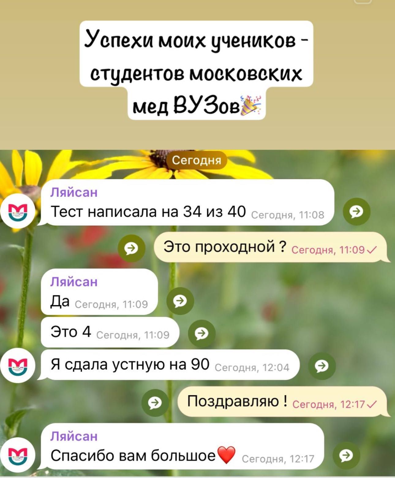 Репетитор по биологии