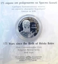 Сребърна монета! 175 години от рождението на Христо Ботев