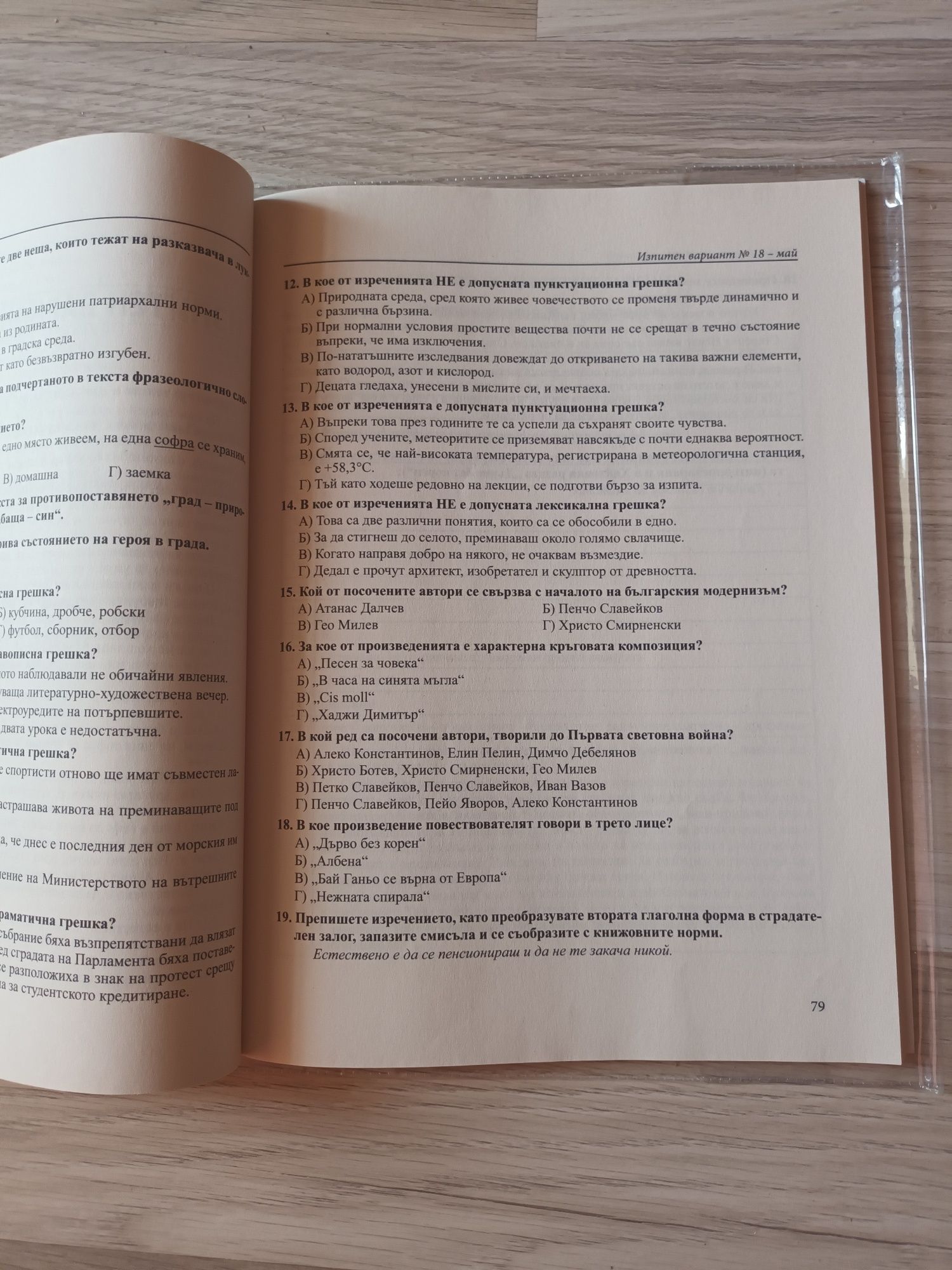 НВО 10 Клас. по Български език и литература. Цена-8 лв.