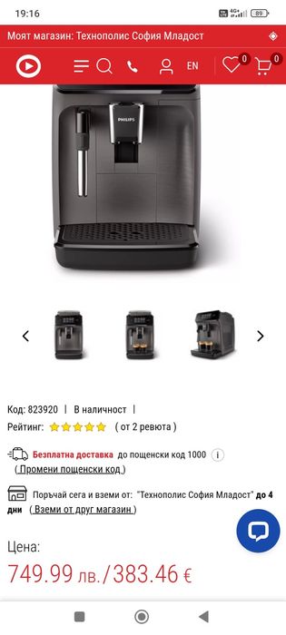 Кафе Автомат Philips 1200