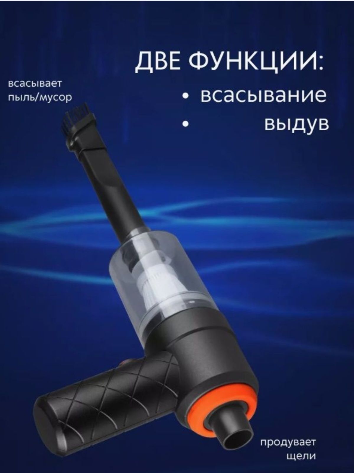 Беспроводная пылесос
