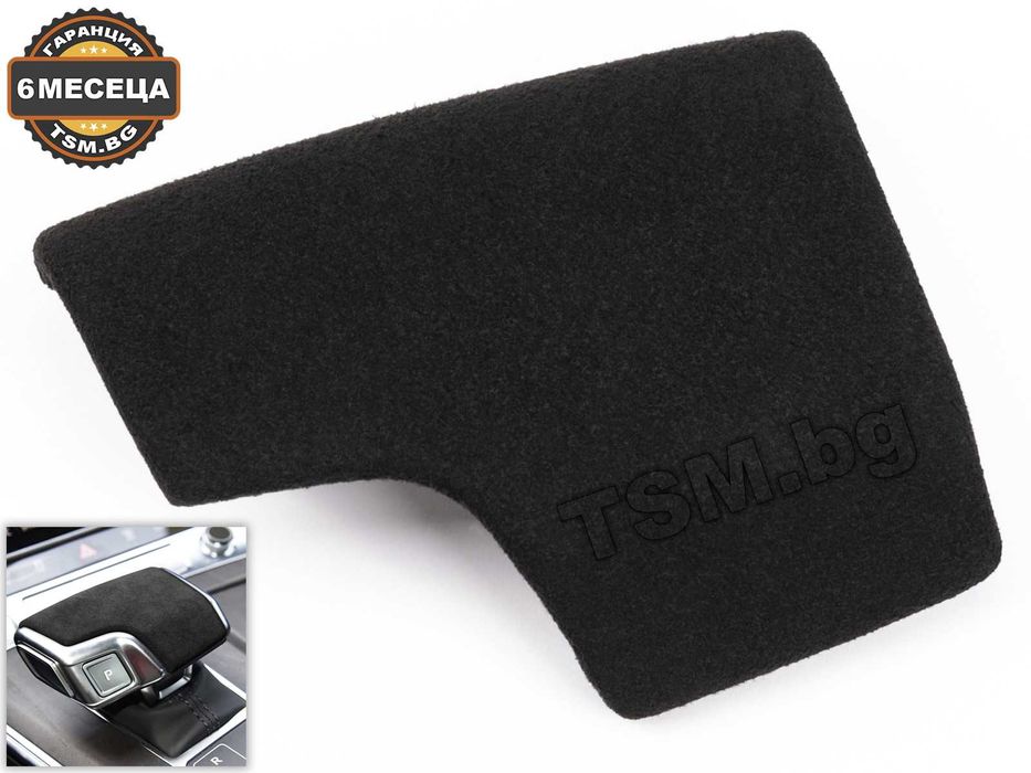 Капаче Скоростен Лост за AUDI A6 S6 A7 C8 Q8 Ауди Автоматик Алкантара