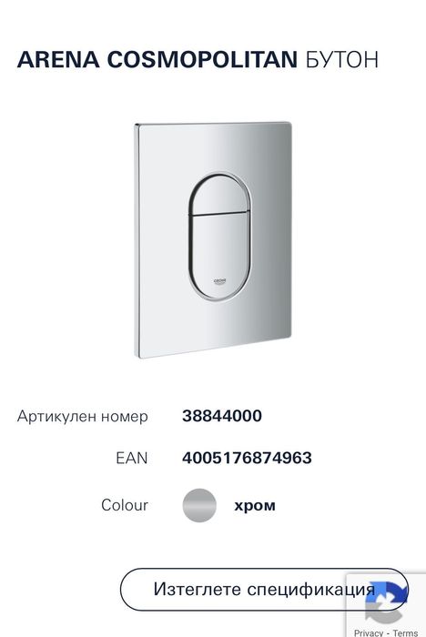 Бутон Grohe Arena Cosmopolitan