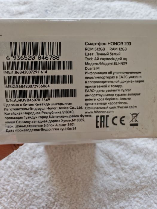 Honor 200 5g  12/512GB New
