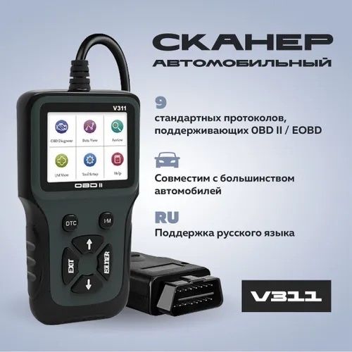Мультимарочный автосканер OBD2! Доставка!